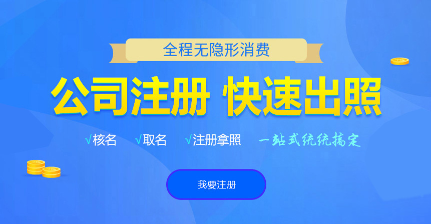 高县悦旭注册公司网