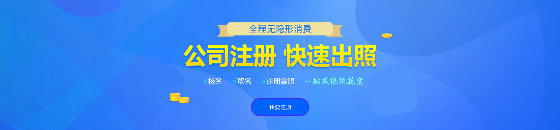 高县注册公司网